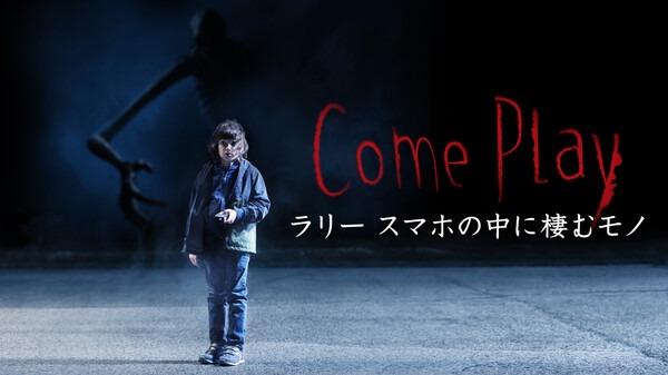 「ラリースマホの中に棲むモノ」あらすじ＆ネタバレ、海外の評価とレビュー！