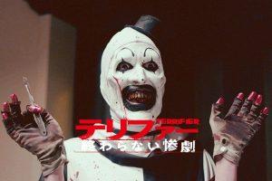 「テリファー」ネタバレ、正体は?なぜ生きてる?ビクトリアは何故あんな顔に?実話?