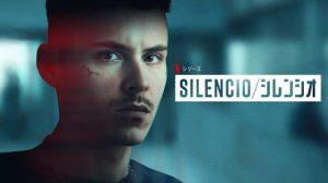 「シレンシオ」Netflix、あらすじ＆ネタバレ、海外の反応、評価とレビュー！