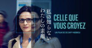 「私の知らないわたしの素顔」成りすましSNSの実態！あらすじ＆ネタバレ、海外の評価とレビュー！