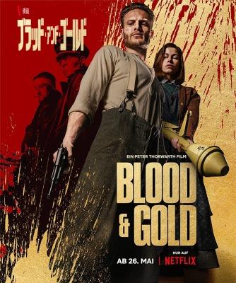 ブラッド・アンド・ゴールド 黄金の血戦場