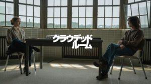 「クラウデッド・ルーム」実話ビリー・ミリガンをトム・ホランドが！？あらすじ＆ネタバレ、海外の反応、評価とレビュー！