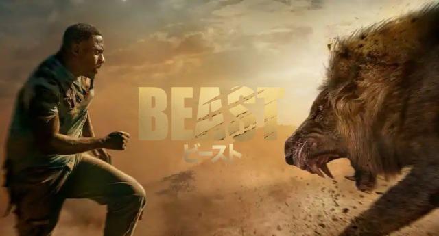 「ビースト」ライオンと戦う映画、あらすじ＆ネタバレ、海外の反応、評価とレビュー！