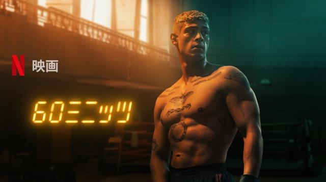 『60ミニッツ』Netflix、あらすじ&ネタバレ、海外の反応、評価とレビュー!