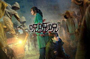 「呪呪呪/死者をあやつるものの」は「謗法 ~運命を変える方法~」の続編映画 ラストシーン‥続編、シーズン2あるかも?