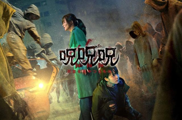 「呪呪呪/死者をあやつるものの」は「謗法 ~運命を変える方法~」の続編映画 ラストシーン‥続編、シーズン2あるかも?