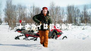 「トナカイは殺されて」実話を基にした小説をNetflixが映画化！海外の反応、評価とレビュー！