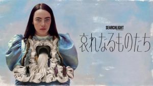 「哀れなるものたち」グロい？ヤバい？あらすじ、海外の評価とレビュー！