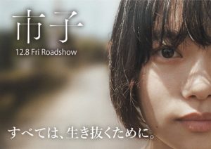 「市子」映画 実話?ラストの意味は? 北くんは死んだ?エンドロール ネタバレ!