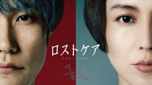 映画『ロストケア』は実話?元ネタと津久井やまゆり園事件の関係|ネタバレ考察と安楽死の法律