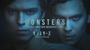 実話!「モンスターズ: メネンデス兄弟の物語」Netflixドラマで両親殺人事件を描く!