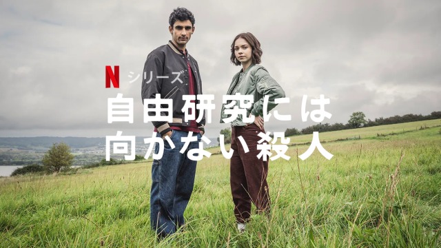 [ネタバレ]『自由研究には向かない殺人』真犯人とシーズン2情報｜エマ・マイヤーズ