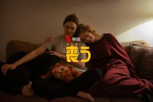 「喪う」Netflix ネタバレ!海外の評価とレビュー!