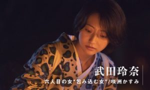 六人目の女“包み込む女” 武田玲奈