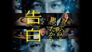 映画『告白 コンフェッション』ネタバレ考察！殺した本当の理由と浅井の正体！