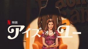 「アイズ・オン・ユー」実話！連続殺人鬼ロドニー・アルカラを題材にしたNetflix映画！