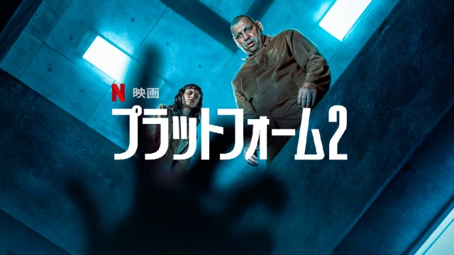 「プラットフォーム2」Netflix映画 海外の評価とレビュー!
