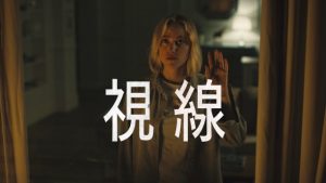 「視線」映画 ネタバレ＆あらすじ！海外の評価とレビュー！
