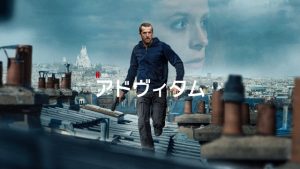 「アドヴィタム」netflix ネタバレ!海外の評価とレビュー!
