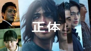 映画『正体』は実話？ネタバレ結末と真犯人｜横浜流星が逃げた理由！