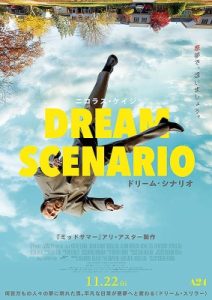 ドリーム・シナリオ ポスター
