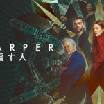 AppleTV+映画「sharper:騙す人」ネタバレ キャスト 評価とレビュー！