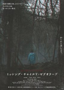 ミッシング・チャイルド・ビデオテープ：映画・アニメ｜KADOKAWA