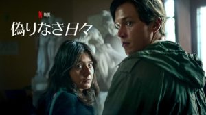 【ネタバレ解説】『偽りなき日々』法学生を狂わせたアナーキスト集団の真実と評価