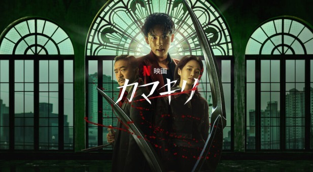 【ネタバレ考察】Netflix韓国映画『カマキリ』を徹底解説!あらすじ・結末・続編の可能性・『キル・ボクスン』との繋がりまとめ