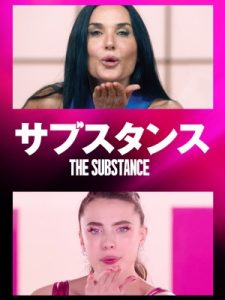 サブスタンスのポスター画像
