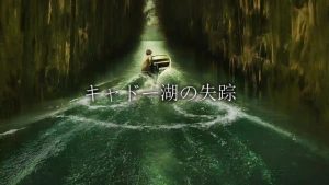 『キャドー湖の失踪』ネタバレ解説。結末の相関図と「ワニ」の謎を考察！