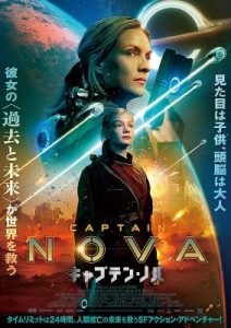 キャプテン・ノバの主人公ノバの若い時と現在を映した画像
