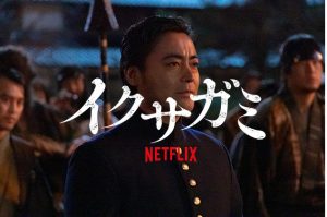 【イクサガミ】山田孝之がちょい役で無駄遣い？もったいない退場と東出昌大との配役逆転説