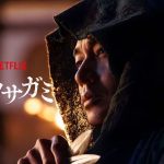 イクサガミ東出昌大の演技が下手で冷める？「関西弁が無理」と酷評。山田孝之との役柄逆を望む声と『Winny』との違いを検証