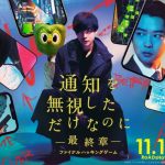 【完結】スマホを落としただけなのに最終章 ネタバレ解説|浦野の死とスミンの正体とは