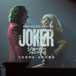 『ジョーカー:フォリ・ア・ドゥ』ジョーカー死亡?次のジョーカー?考察します!