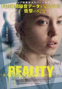 リアリティ映画の主人公を映したポスタービジュアル