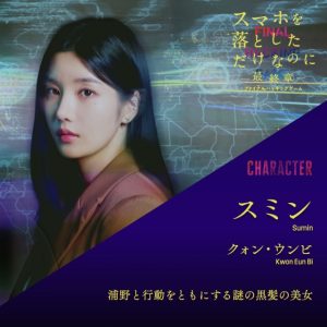 スマホを落としただけなのに ～最終章～ ファイナル ハッキング ゲーム スミン