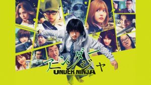映画『アンダーニンジャ』はひどい？つまらない？衝撃のラストと浜辺美波と白石麻衣の演技、続編の可能性を徹底解説