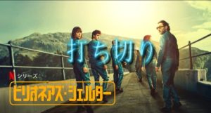 【衝撃】Netflix超大作『ビリオネアズ・シェルター』が公開わずか3ヶ月で打ち切り！ワーナー買収後の厳しい判断か