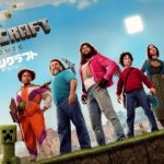 【ネタバレ】映画『マインクラフト/ザ・ムービー』あらすじ・結末と感想|続編への伏線も解説!