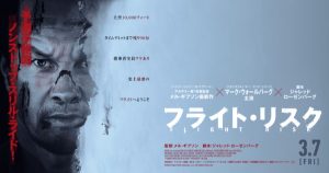 映画『フライト・リスク』ネタバレ感想!マーク・ウォールバーグのハゲ頭が衝撃すぎてコメディ?メル・ギブソン新作の評価