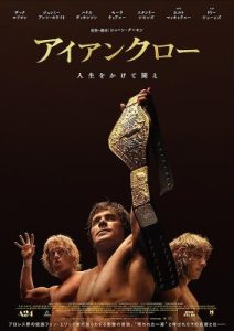 映画『アイアンクロー』のポスタービジュアル