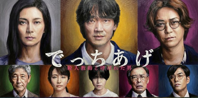 【実話】映画『でっちあげ』ネタバレ解説｜ピノキオ体罰の嘘と元ネタ事件の全貌