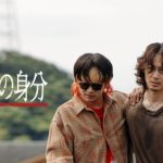 映画『愚か者の身分』ネタバレ考察|目玉シーンが怖すぎる…実話?ラストの意味