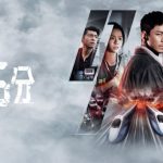 映画『96分』ネタバレ感想！設定がSAWのパクリ？結末と評価！