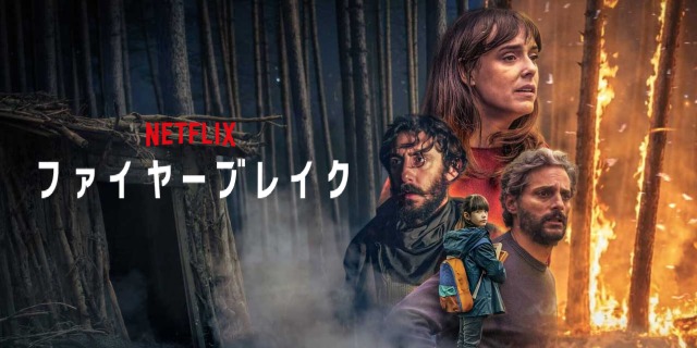 映画『ファイヤーブレイク』ネタバレ結末とあらすじ！未回収の謎を徹底考察！