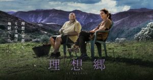 映画『理想郷』の実話「サントアージャ殺人事件」｜映画より胸糞な真実