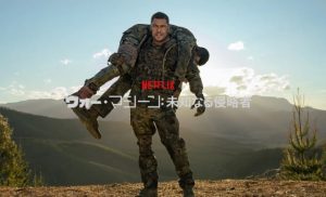 【ネタバレ】ウォー・マシーン 未知なる侵略者の結末と敵の正体！プレデターとの違い