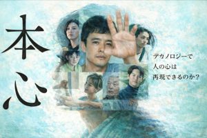 映画『本心』結末ネタバレ考察！最後の手の意味と窪田正孝・三吉彩花の謎を解説